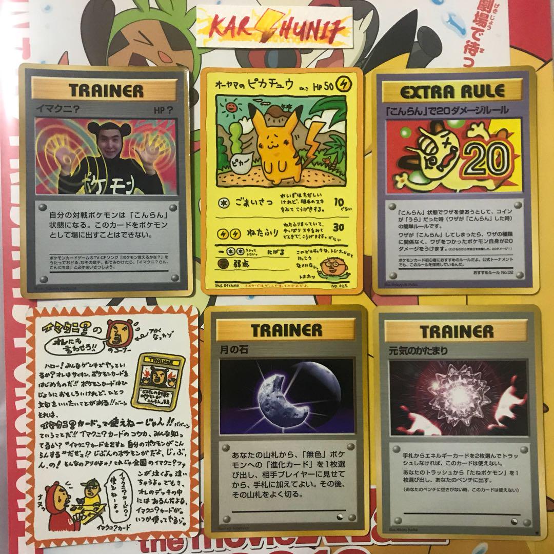 Ooyama S Pikachu X Assorted Vending Machine Pokemon Cards Toys Games Board Games Cards On Carousell