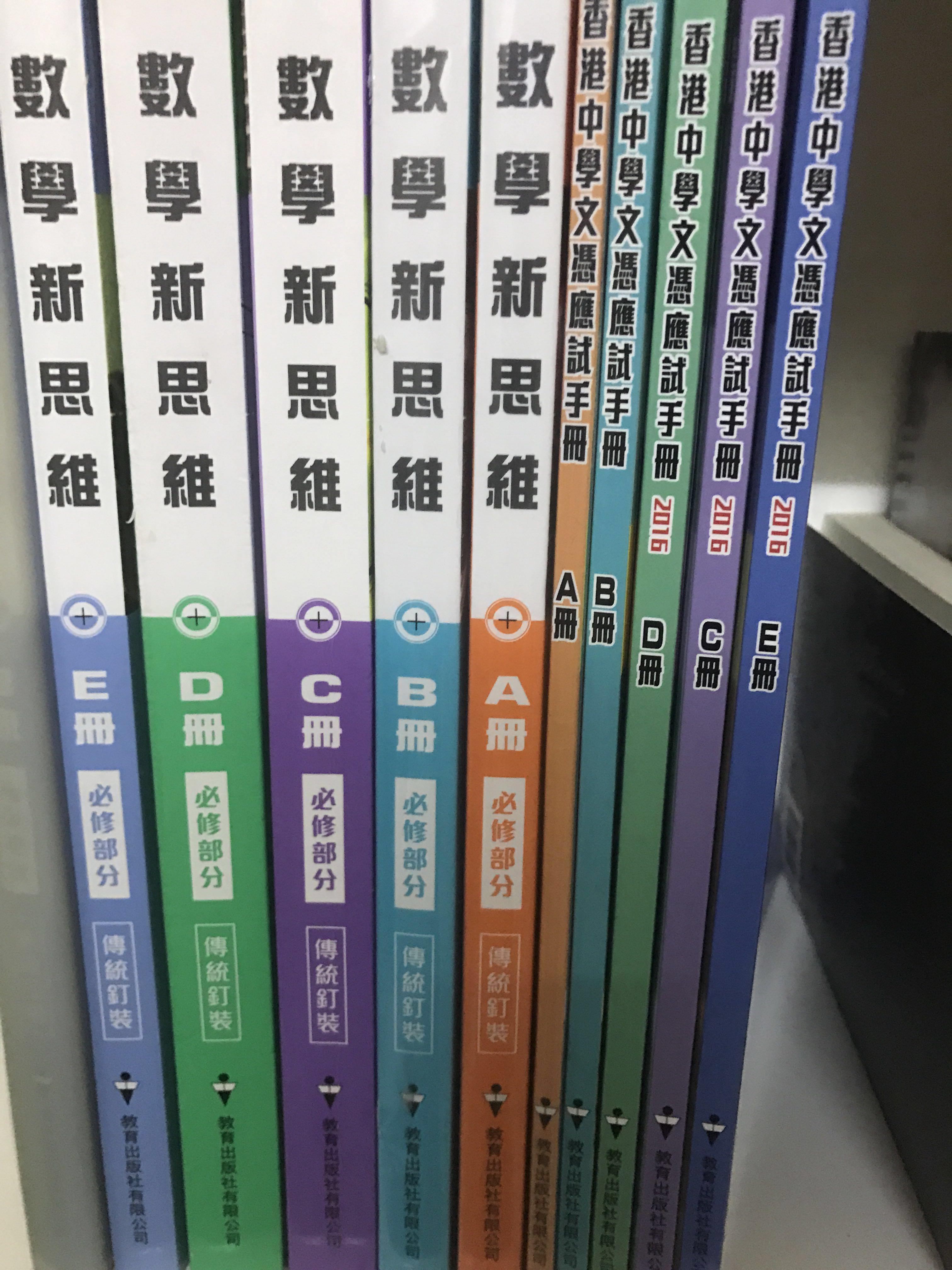 中學數學教科書 興趣及遊戲 書本 文具 教科書 Carousell 中學數學教科書 興趣及遊戲 書本 文具 教科書 Carousell