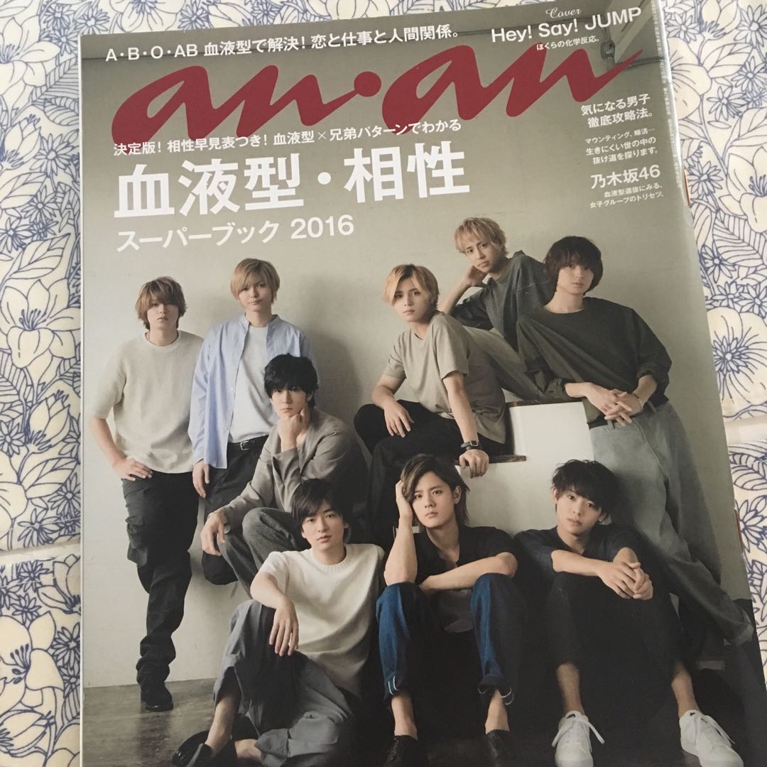 Hey Say Jump Anan 雜誌乃木坂46 日本明星 Carousell