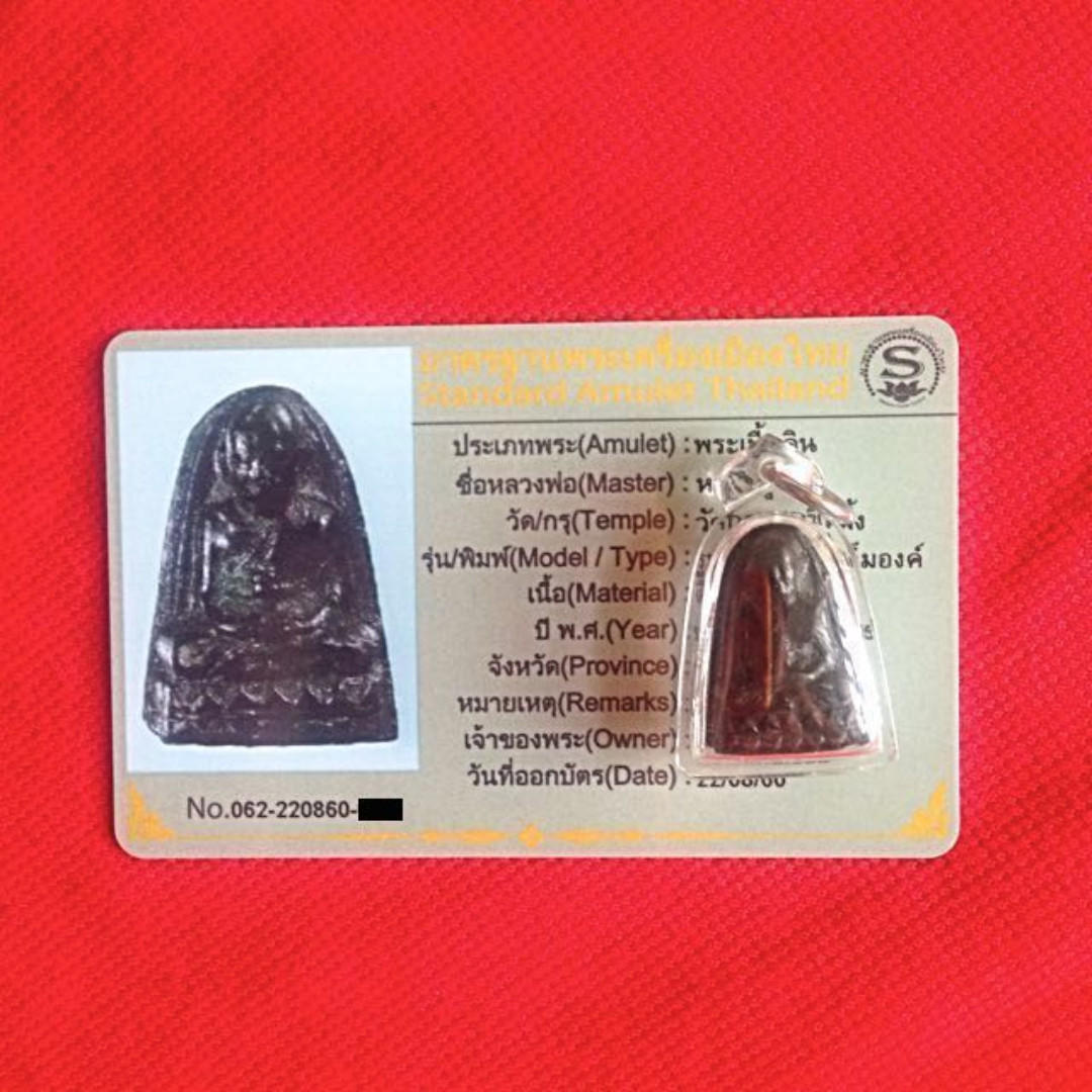 LP Thap LP Thuad BE2505, Hobbies & Toys, Memorabilia & Collectibles