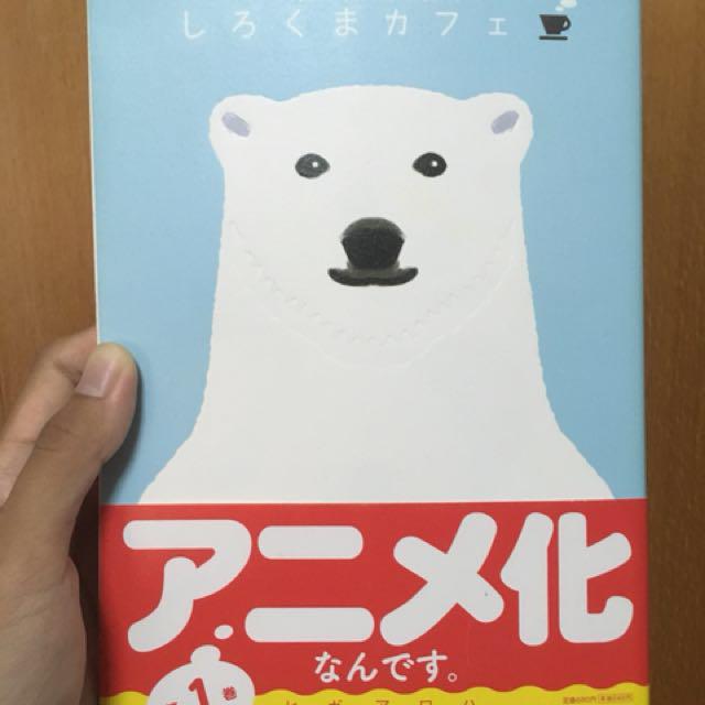 Get Wallpaper Shirokuma Cafe Manga Books Stationery Comics Manga On Carousell Free