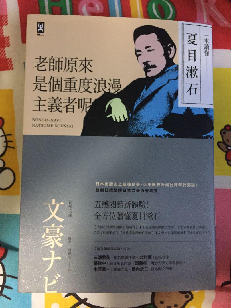 夏目漱石日本文學95 新 書本 文具 小說 故事書 Carousell 夏目漱石日本文學95 新 書本 文具 小說 故事書 Carousell