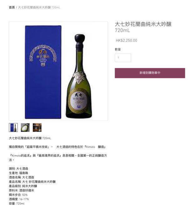 大七妙花蘭曲sake 清酒, 嘢食& 嘢飲, 飲料- Carousell