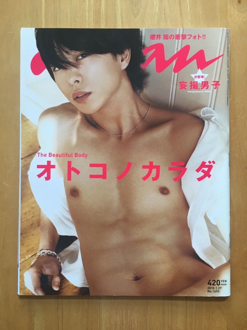 絕版稀有 Anan No 1693 10 01出版表紙 櫻井翔 此為四大名著之一 日本明星 Carousell