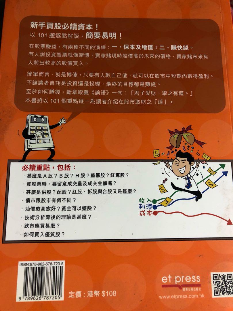 股票投資101》謝克迪, 興趣及遊戲, 玩具& 遊戲類- Carousell