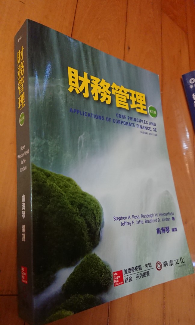 財務管理 Emba用書 Textbooks On Carousell