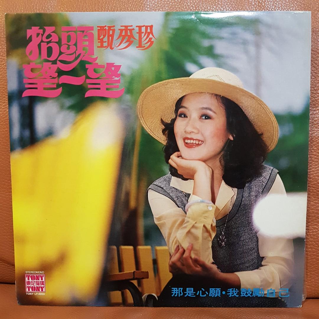 Reserved 甄秀珍 抬头望一望 Vinyl Record Hobbies Toys Memorabilia Collectibles Vintage Collectibles On Carousell Reserved 甄秀珍 抬头望一望 Vinyl Record Hobbies Toys Memorabilia Collectibles Vintage Collectibles On Carousell