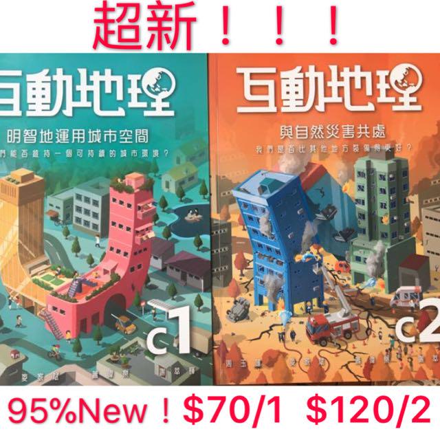 中一互動地理c1 C2 興趣及遊戲 書本 文具 教科書 Carousell