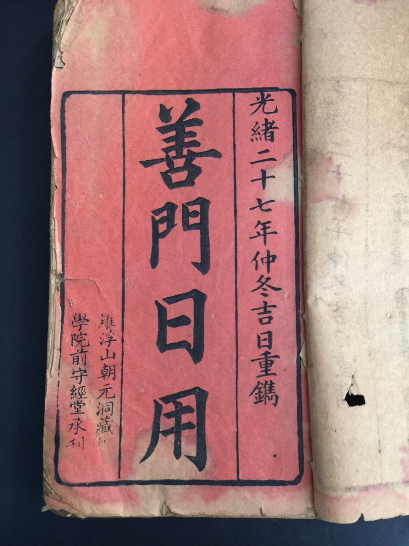 b79 Books: Qing Dynasty—善门日用罗浮山朝元洞藏学院前守经堂承