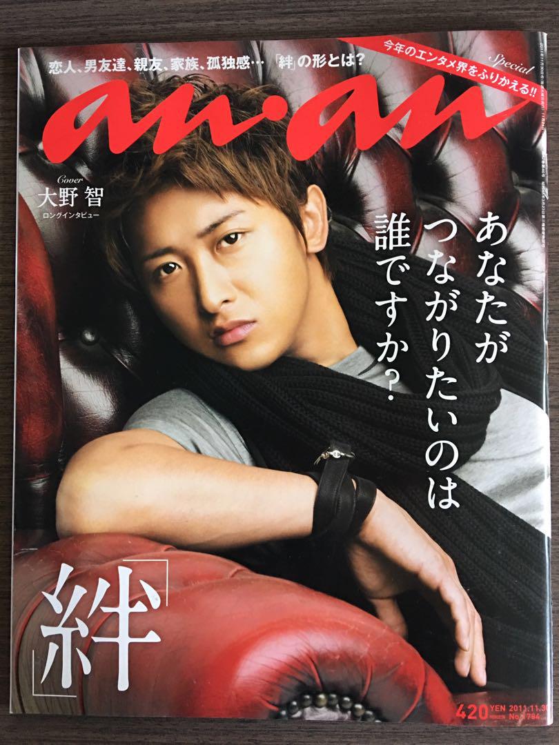 嵐arashi 大野智anan 封面 日本明星 Carousell