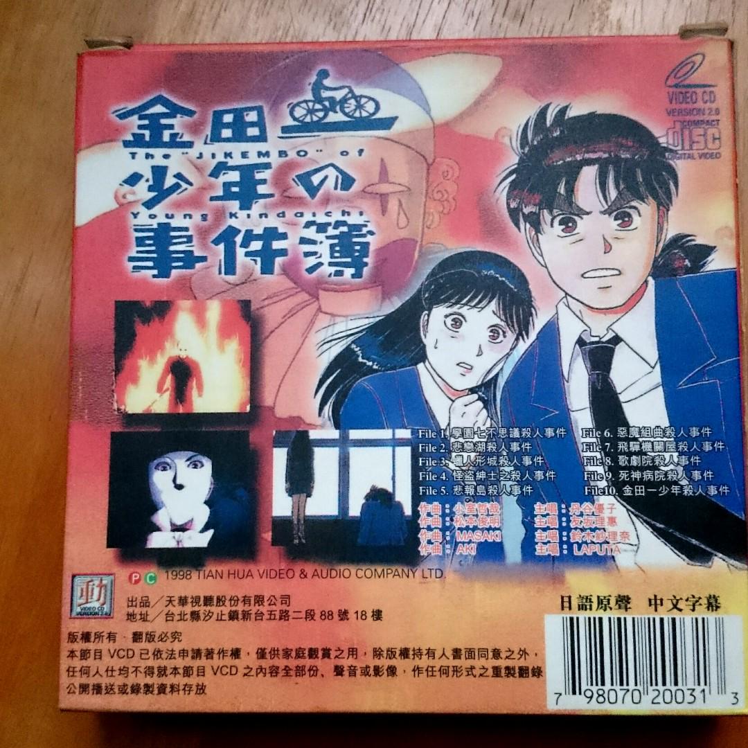 金田一少年事件簿vol 1 10 音樂樂器 配件 Cd S Dvd S Other Media Carousell