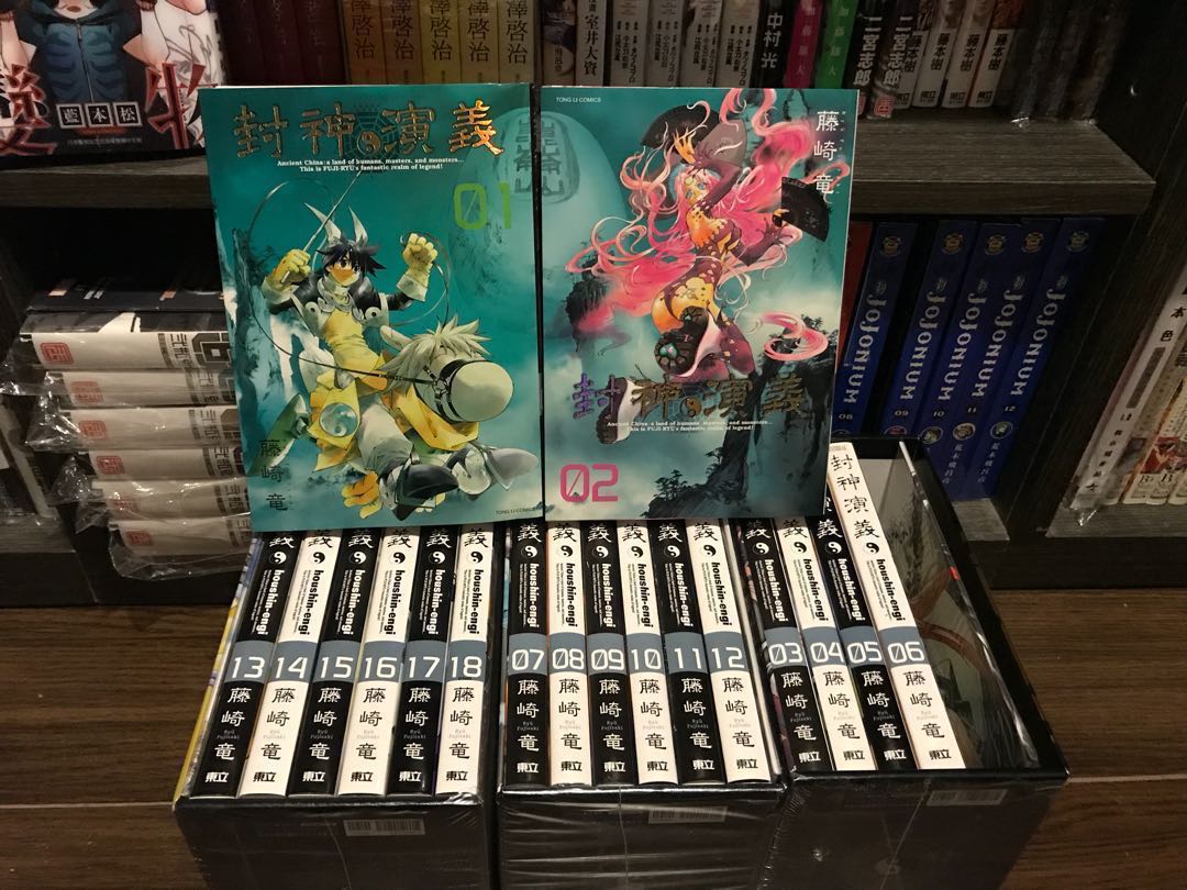 東立漫畫封神演義完全版1-18完, 興趣及遊戲, 書本& 文具, 漫畫- Carousell