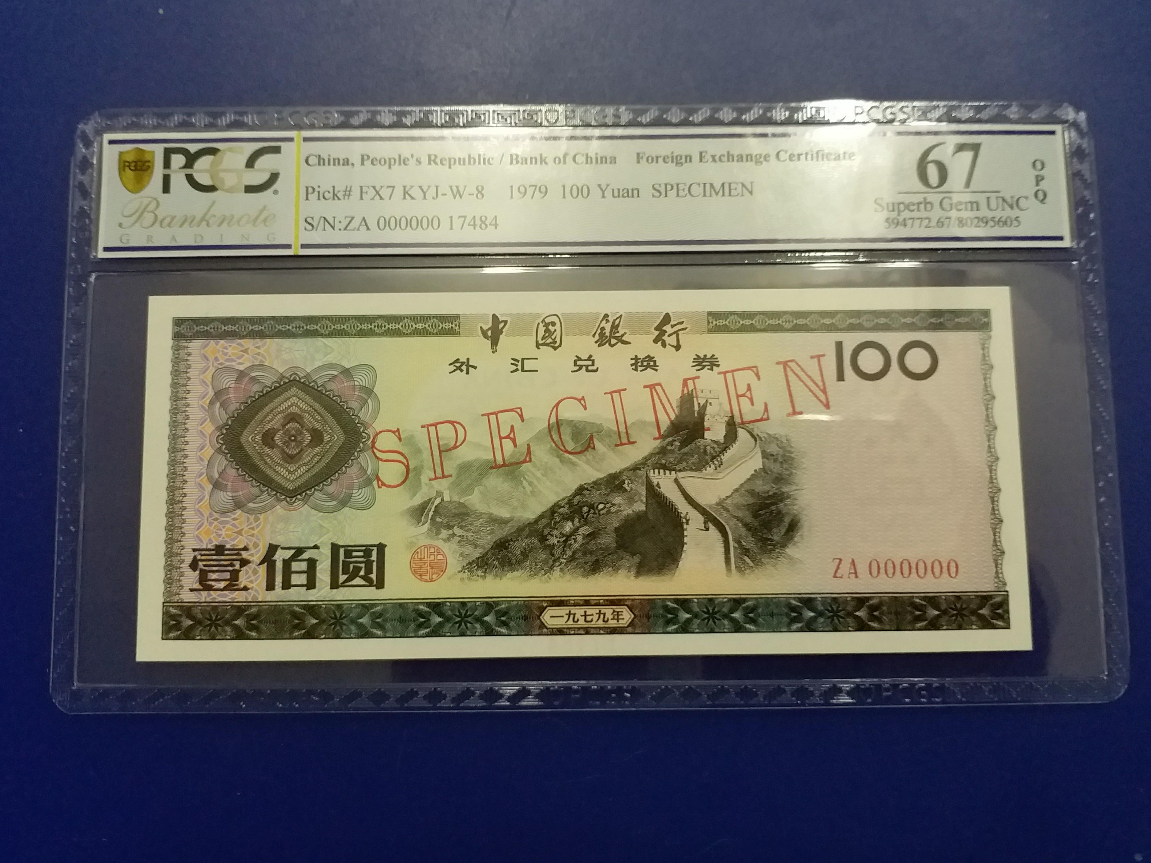中國銀行外匯兌換券100圓(樣票)ZA000000 高評分OPQ67分, 興趣及遊戲