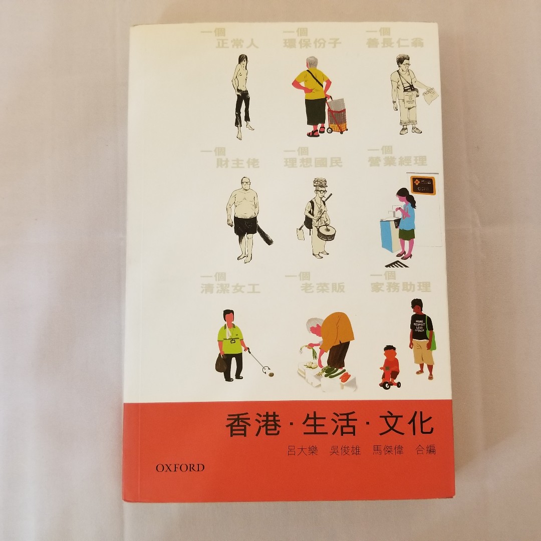 社會科普 香港生活文化 書本 文具 小朋友書 Carousell