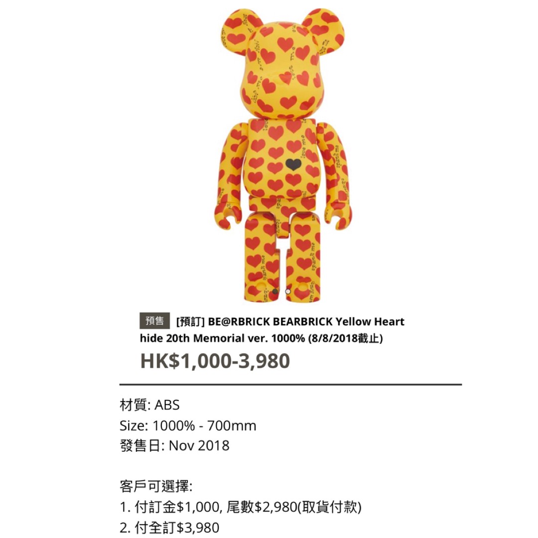 預訂] BE@RBRICK BEARBRICK Yellow Heart hide 20th Memorial ver