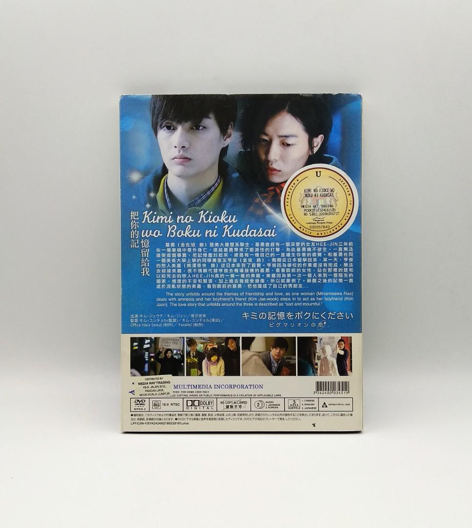 Kimi No Kioku Wo Boku Ni Kudasai Korean Japanese Movie Kimi no Kioku wo Boku ni Kudasai DVD, Hobbies