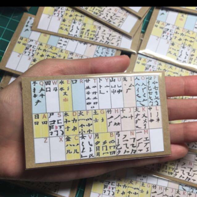 中文輸入法自學表(倉頡/速成) ️, 興趣及遊戲, 手作&自家設計, 工藝用品及工具 - Carousell