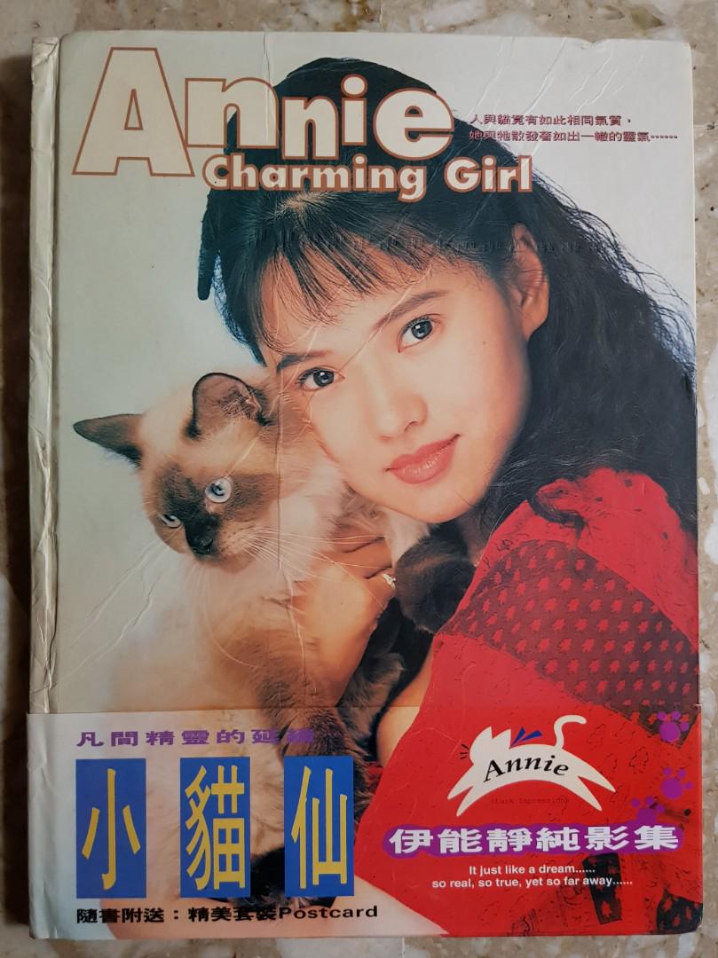 伊能静 Shizuka Inou Annie Yi Neng Jing 伊能靜 - Charming Girl 小猫仙 Pictorial Book