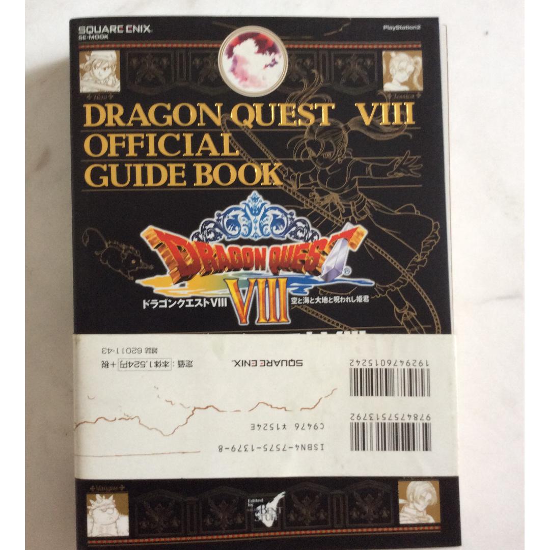 肌触りがいい 3DS Quest VIII: the DRAGONQUEST King