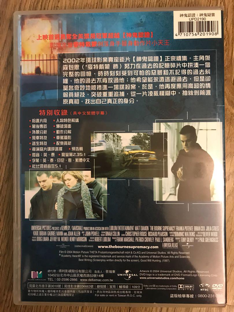 神鬼認證：神鬼疑雲麥特戴蒙The Bourne supremacy 近全新正版DVD 電影