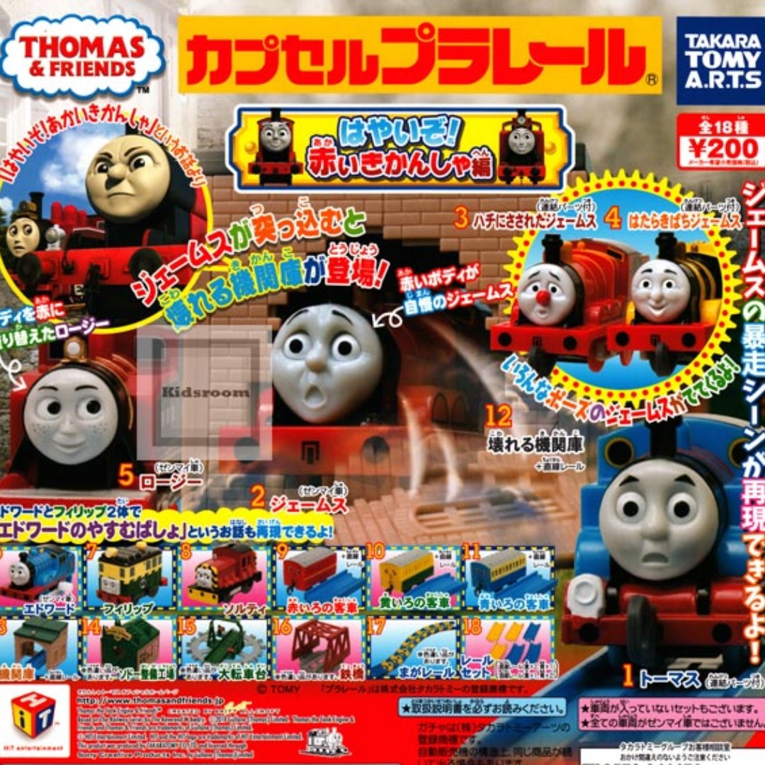 thomas plarail 2019