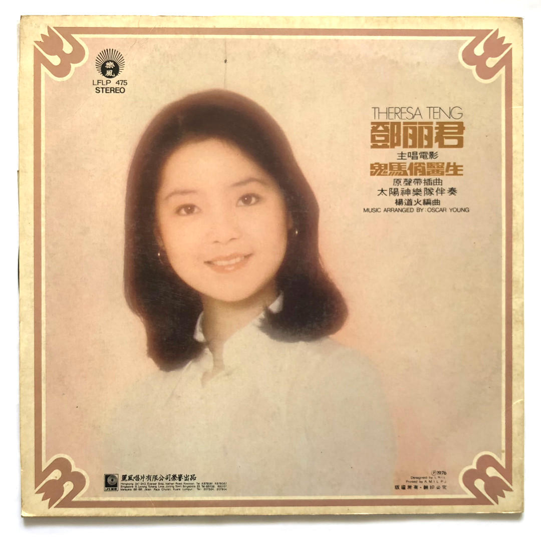 鄧丽君Teresa Teng 电影