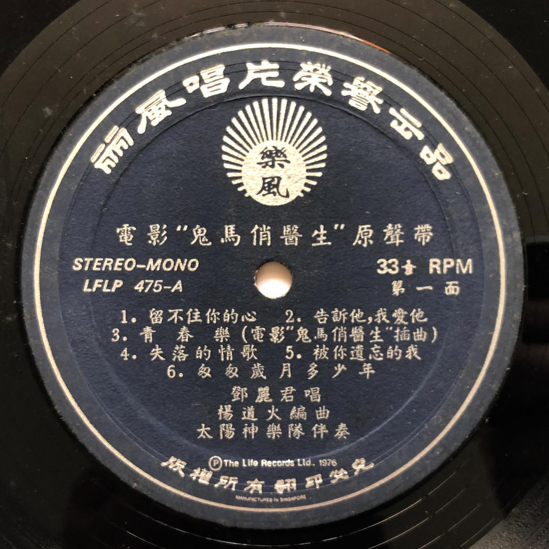 鄧丽君Teresa Teng 电影