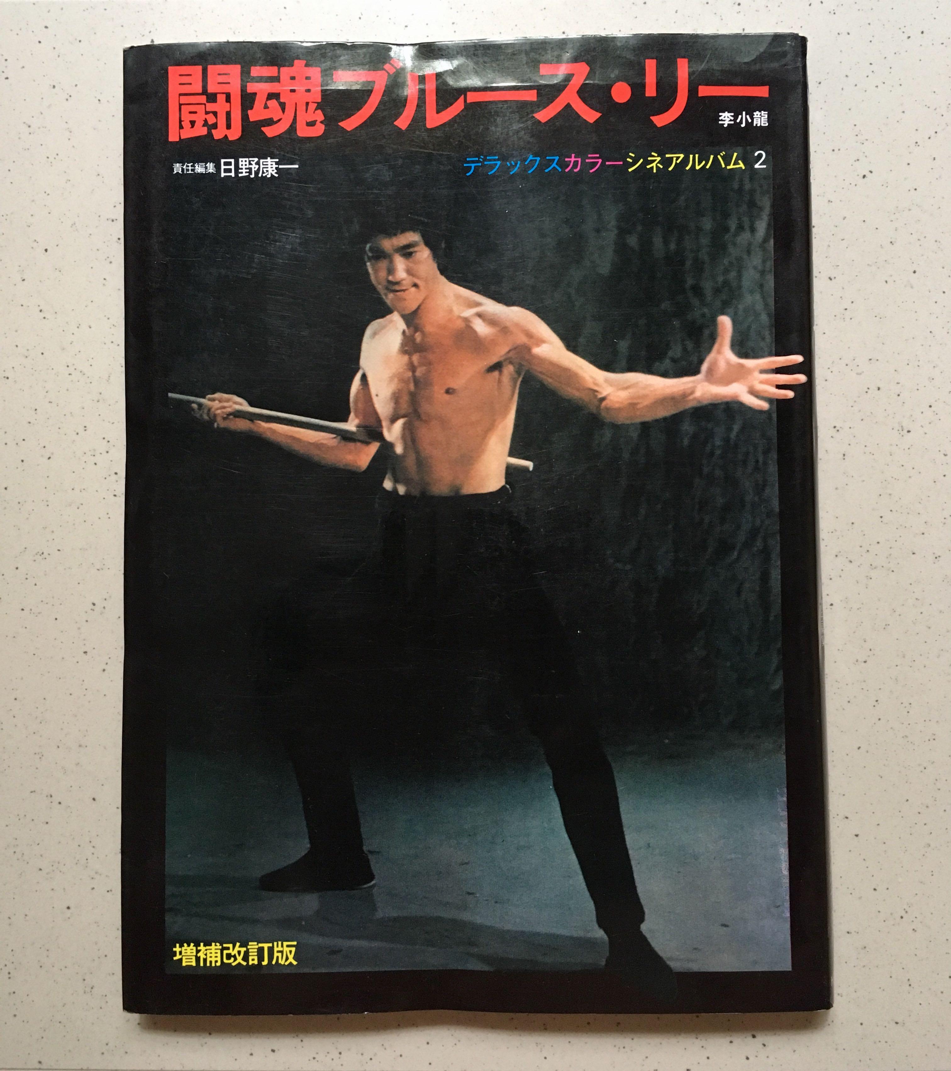 Bruce Lee Encyclopedia (Japanese Issue) Movie Compilation Book with Jacket,  Hobbies & Toys, Books & Magazines, Comics & Manga on Carousell