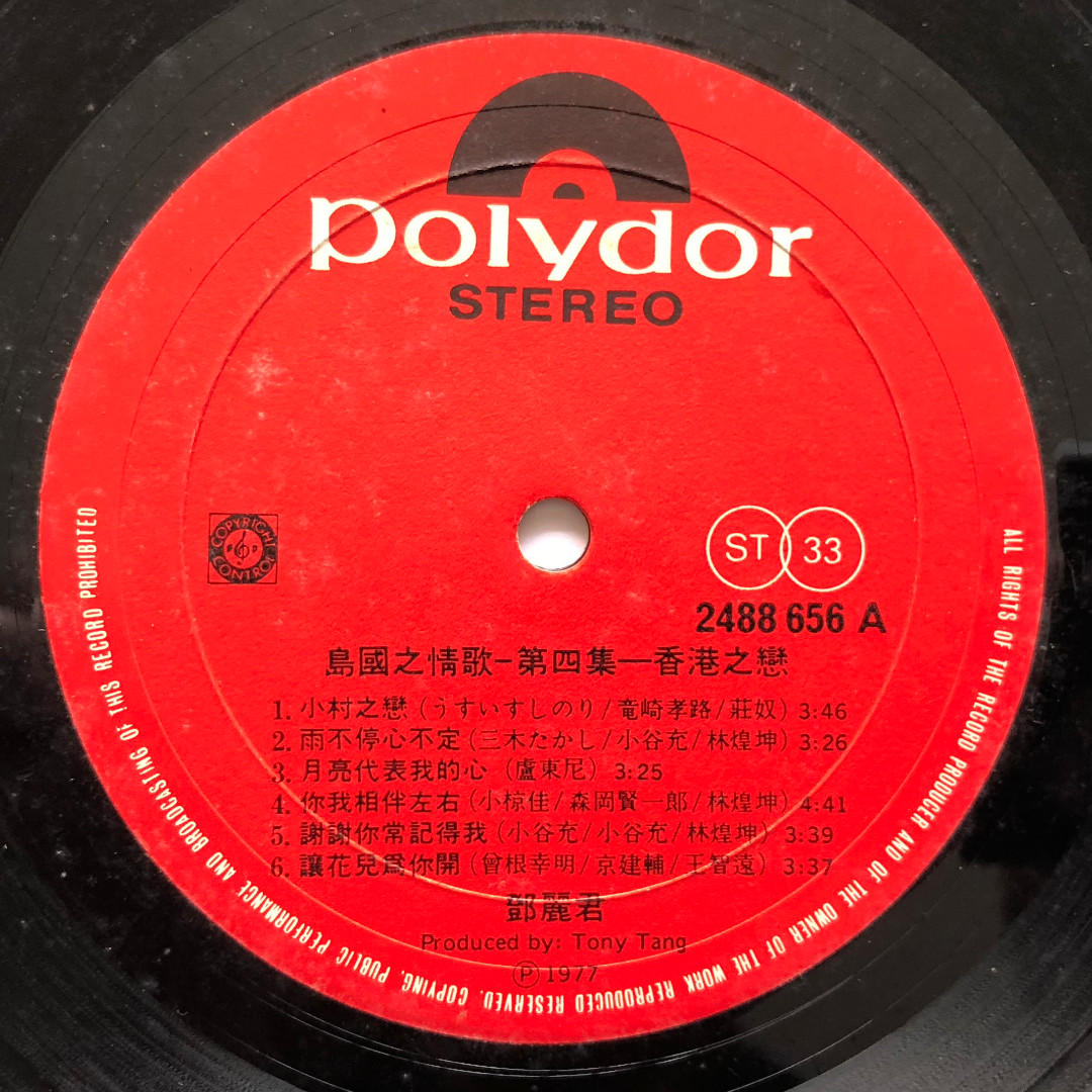 Rare 鄧丽君Teresa Teng 