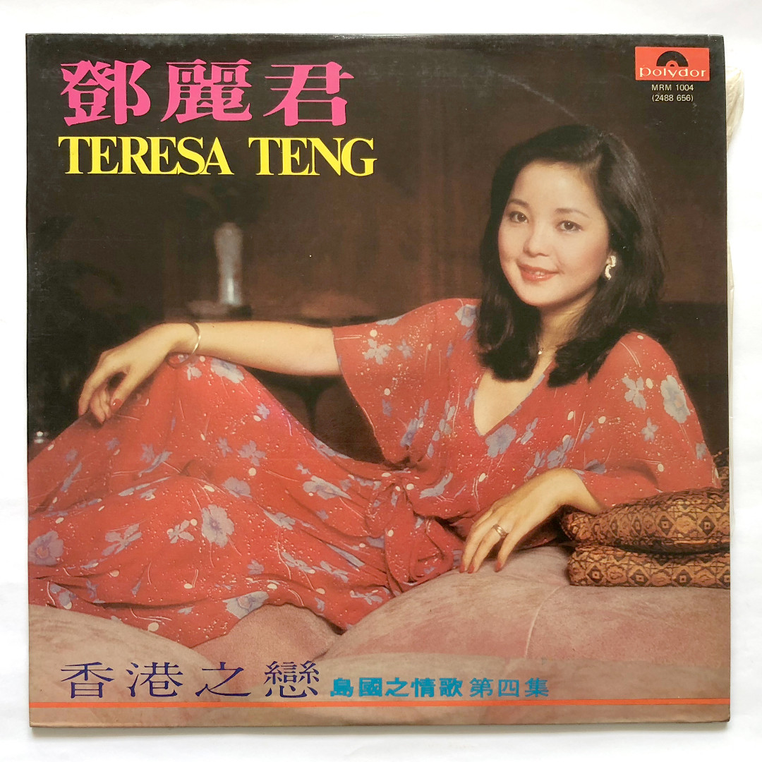 Rare 鄧丽君Teresa Teng 