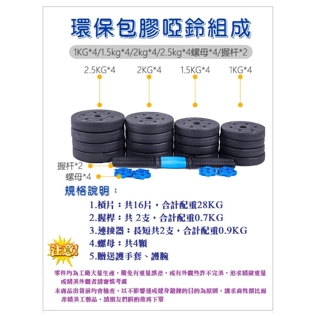 30kg環保啞鈴組 水泥包膠啞鈴 30公斤槓鈴 槓片 重訓 手套 護腕 舉重 重量訓練 槓鈴, 運動休閒, 健身器材在旋轉 ...