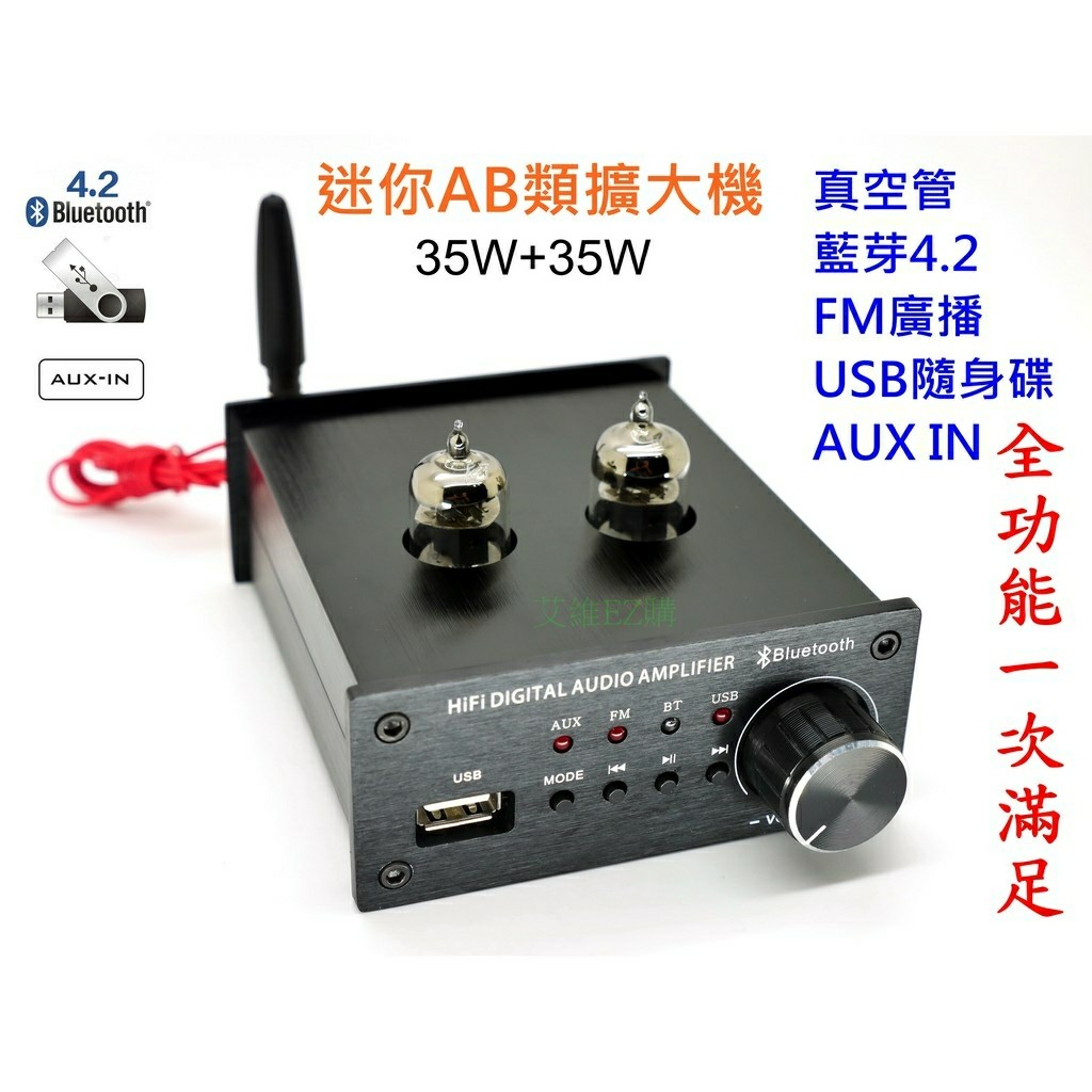 前管後晶ab類擴大機真空管藍芽4 2 Aux In 藍芽擴大機fm擴大機可讀u盤非d類擴機 家電電器 耳機音響在旋轉拍賣
