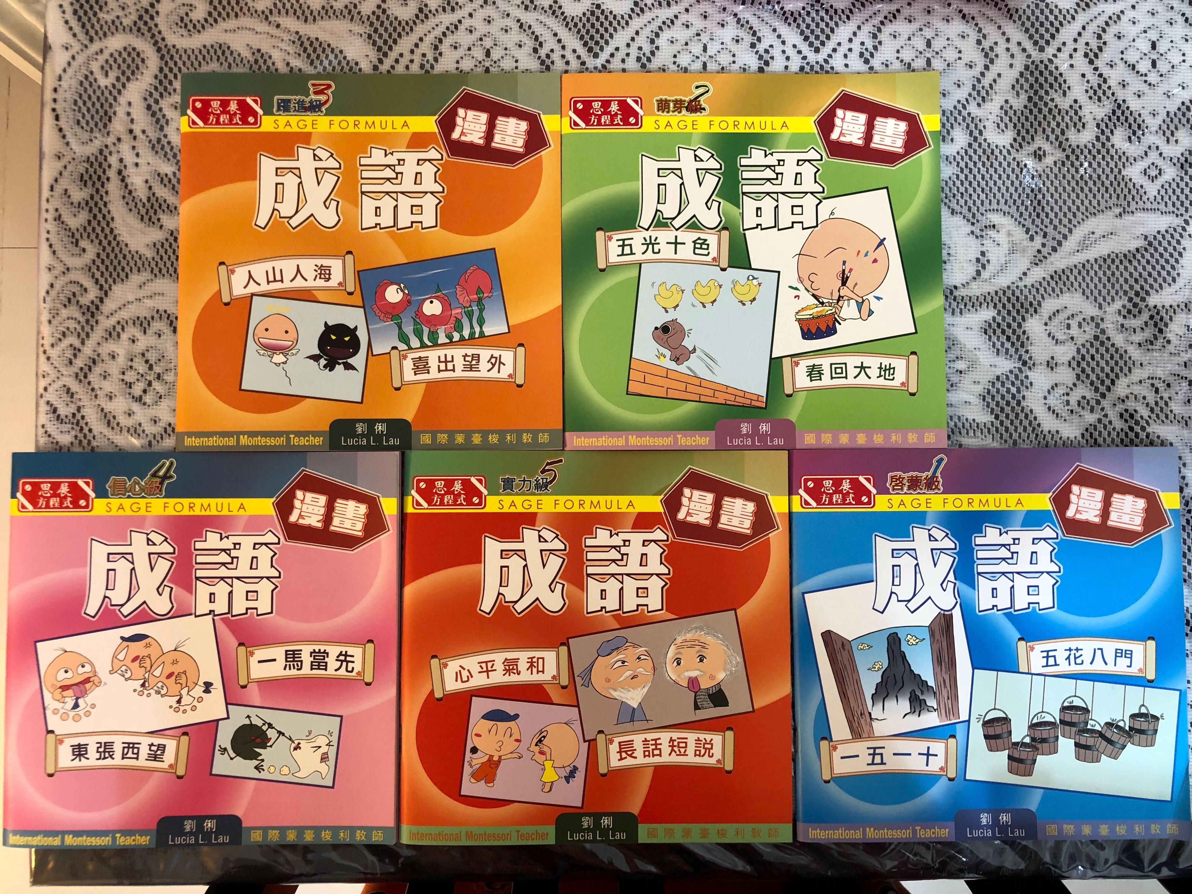 基礎漢字500 萌芽級成語漫畫 書本 文具 小朋友書 Carousell