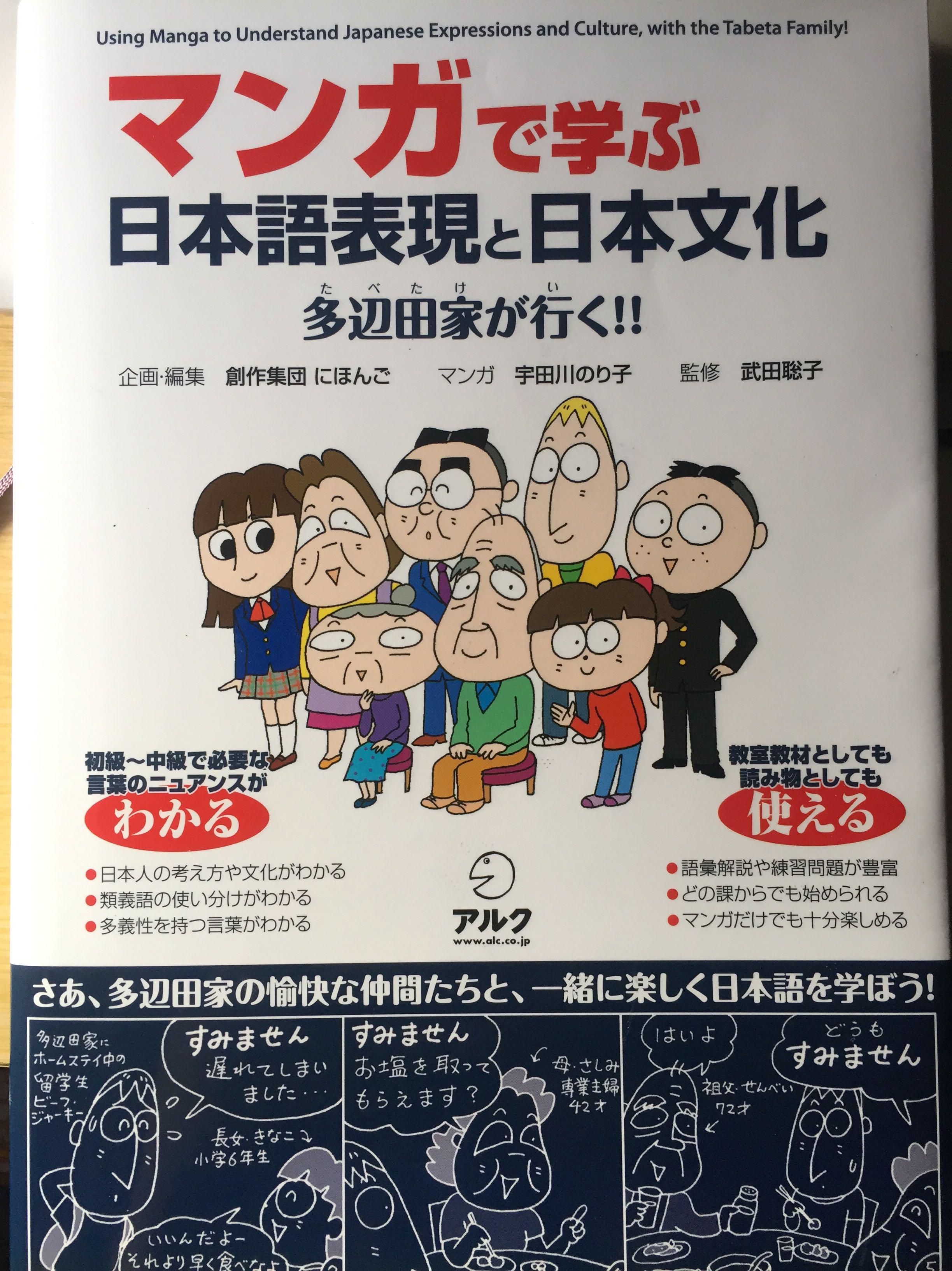 代購 日語課本 マンガで学ぶ日本語表現と日本文化 興趣及遊戲 書本 文具 教科書 Carousell