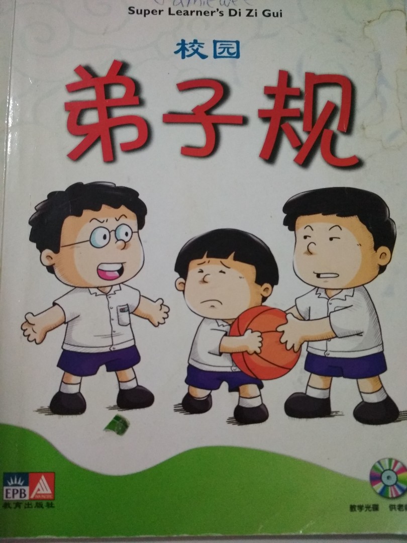 Super Learner S Di Zi Gui Hobbies Toys Books Magazines Assessment Books On Carousell