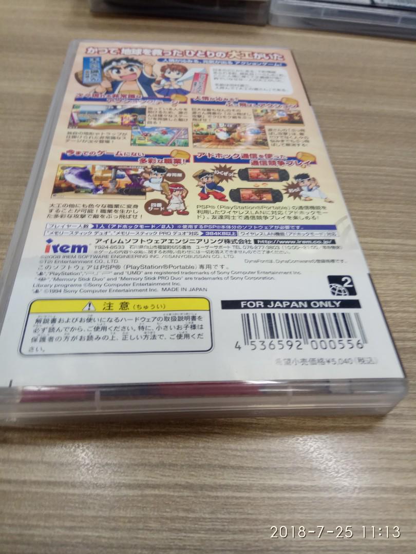 psp いくぜっ!源さん～夕焼け大工物語, 興趣及遊戲, 手作＆自家設計