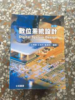 數位系統設計