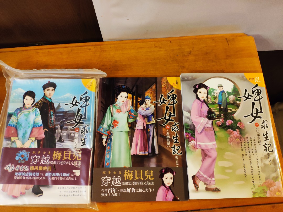 愛情言情小説婢女求生記一套三本梅貝兒 興趣及遊戲 書本 文具 小說 故事書 Carousell 愛情言情小説婢女求生記一套三本梅貝兒 興趣及遊戲 書本 文具 小說 故事書 Carousell