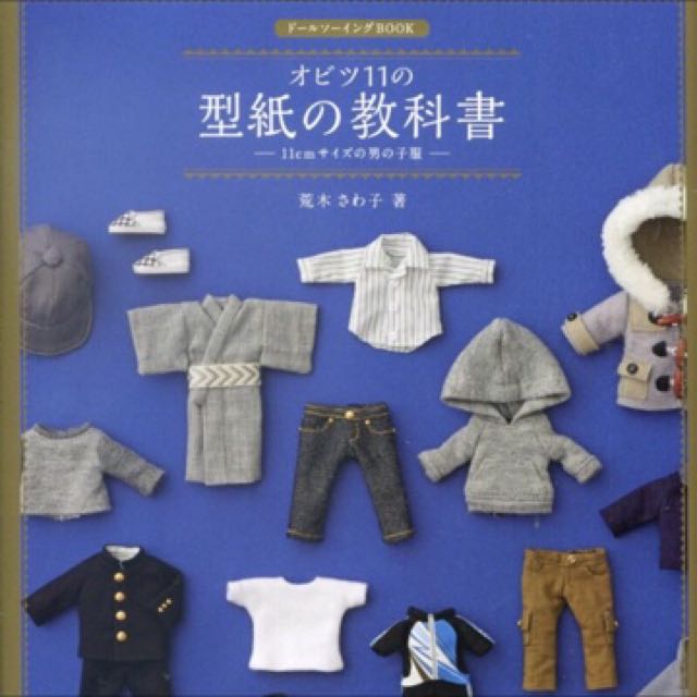 娃衣 教學 手作 手作材料 diy ob11 黏土人 日本 書籍 含材料