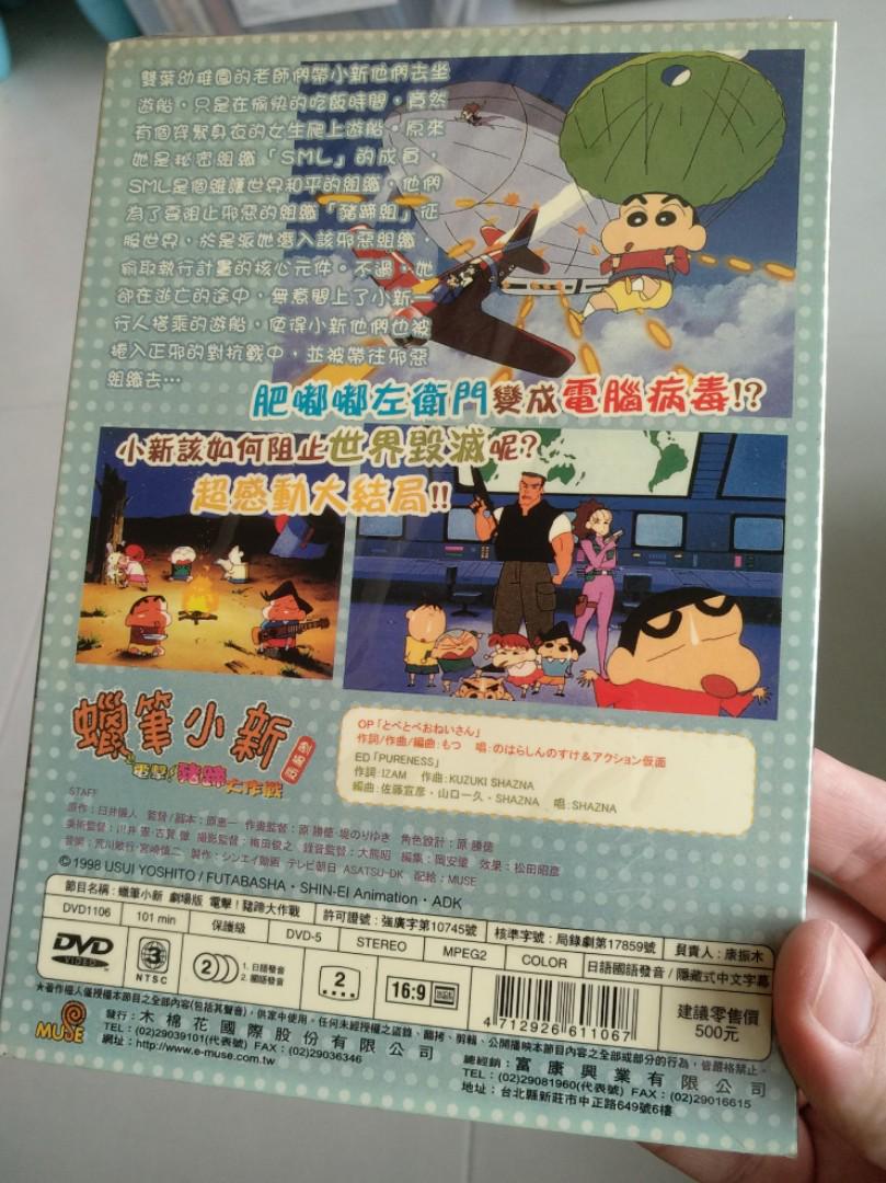 Crayon Shin-chan: Blitzkrieg! Pig's Hoof's Secret Mission Dvd, Hobbies - Crayon Shin Chan Blitzkrieg Pig's Hoof's Secret Mission