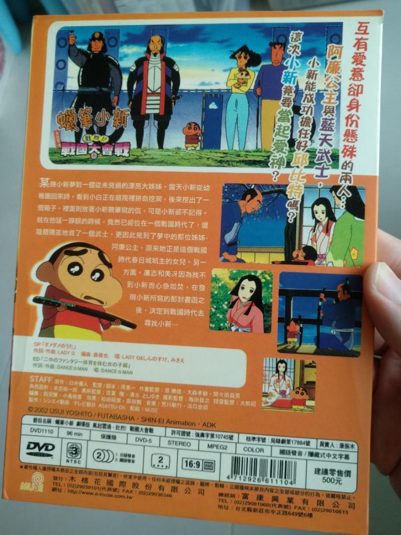 Crayon Shinchan Fierceness That Invites Storm! The Battle of the