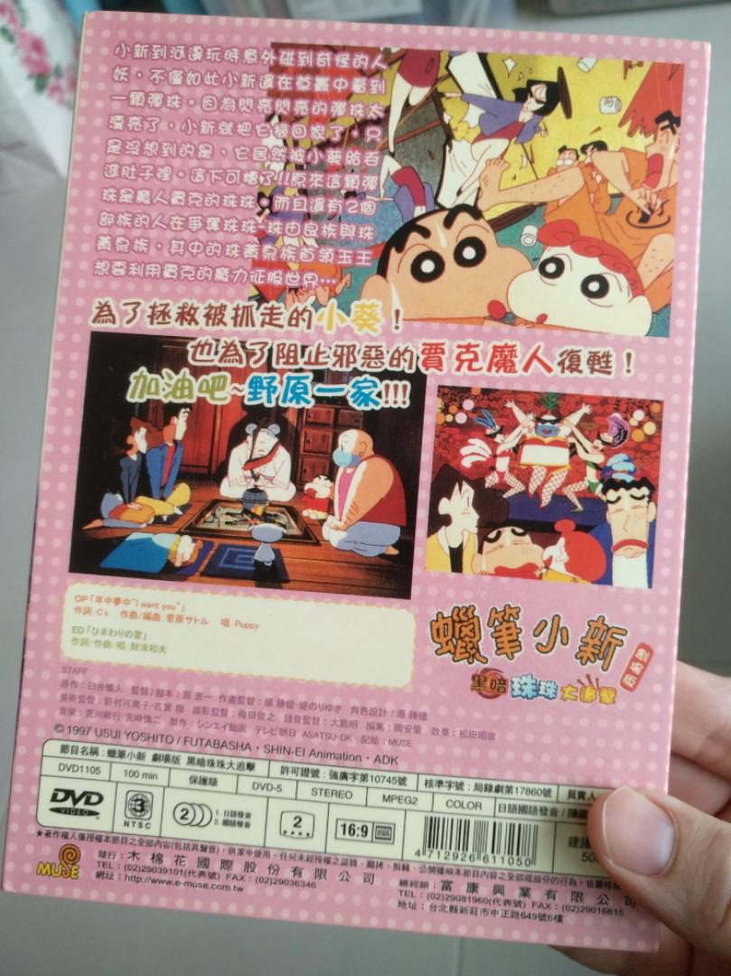 Crayon Shin-Chan: Pursuit of the Balls of Darkness Dvd