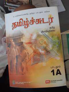 Sec 1 tamil textbook 1A