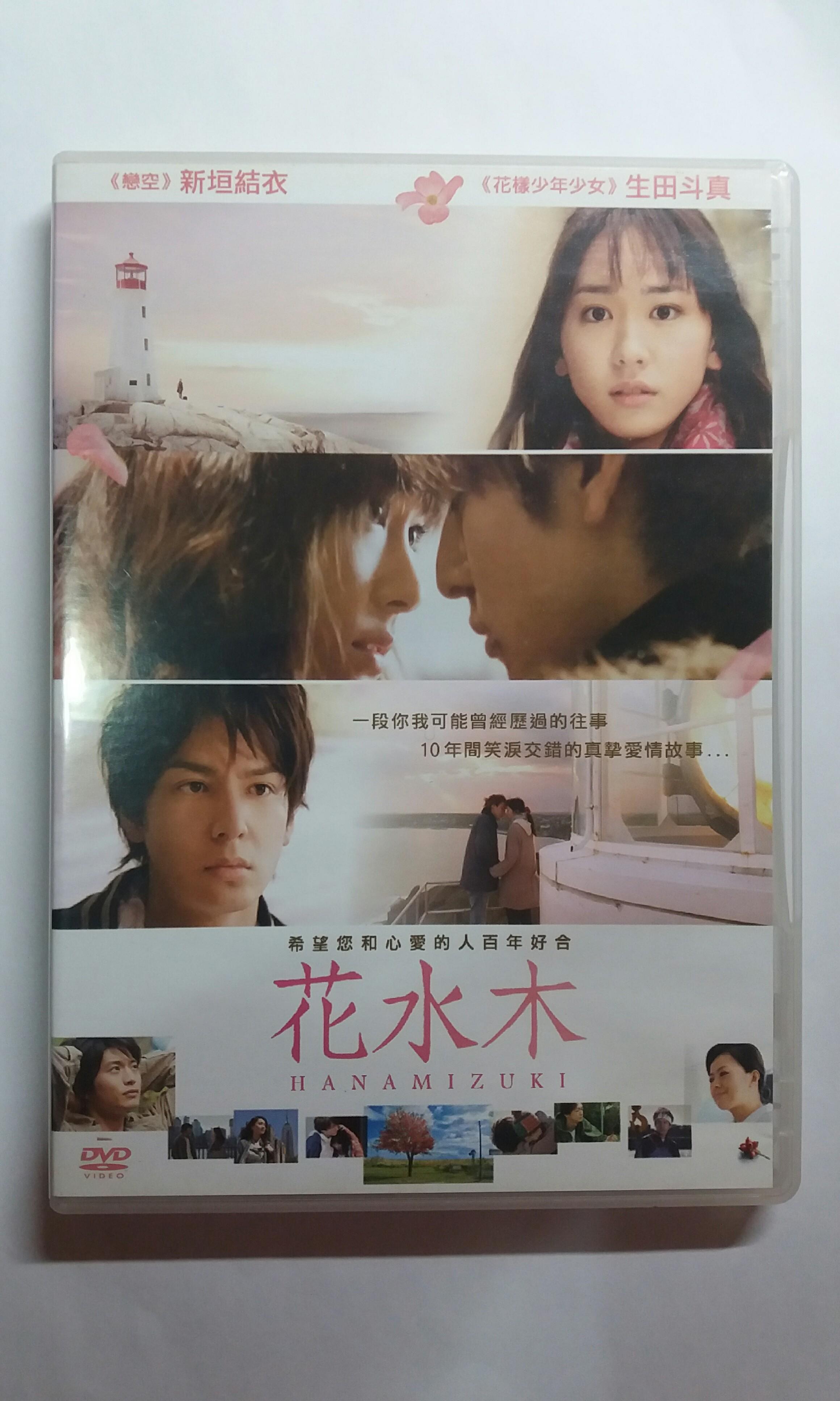 花水木 新垣結衣 Dvd 音樂樂器 配件 Cd S Dvd S Other Media Carousell