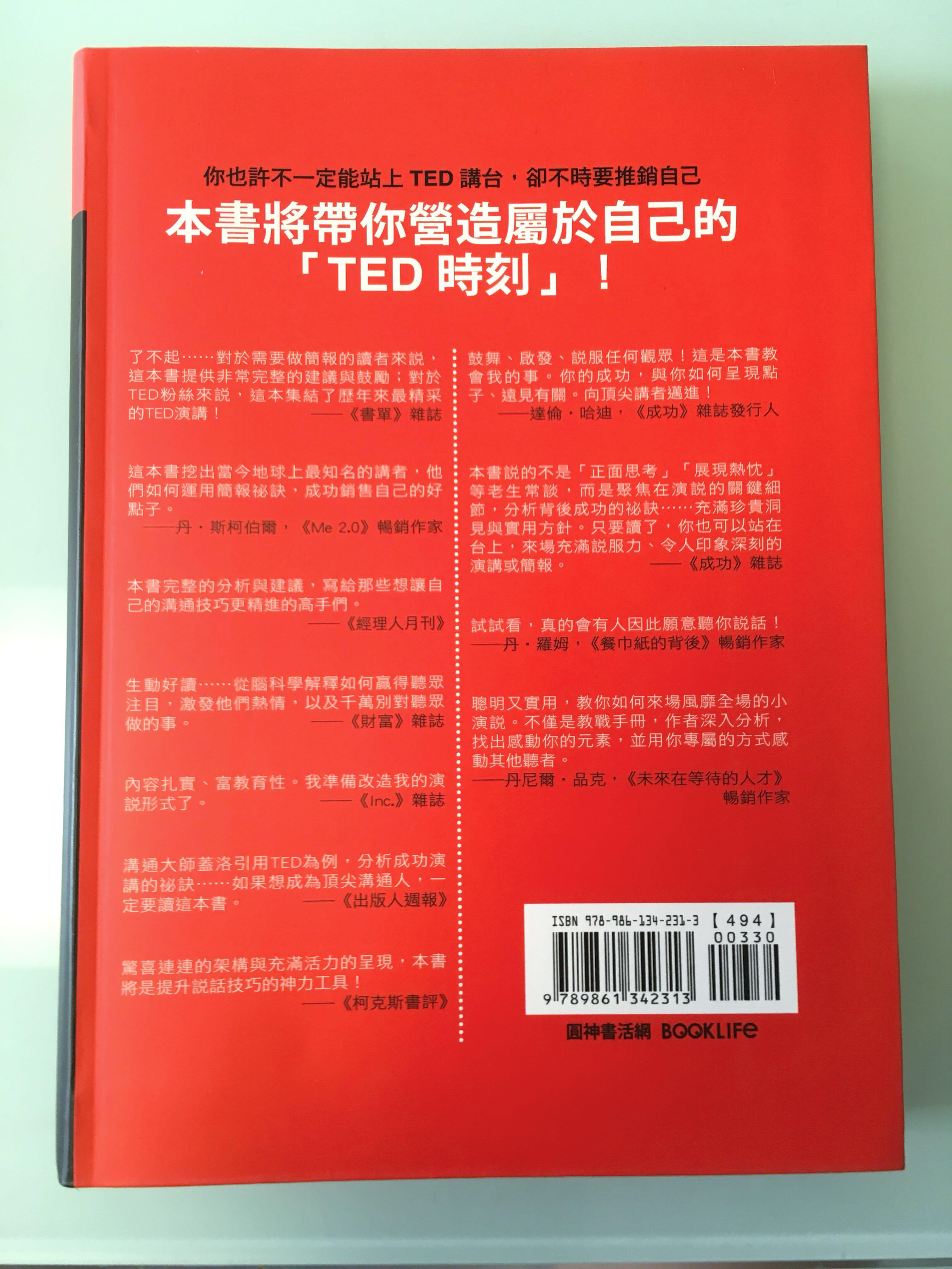 TED Talk 行銷演講技巧書, 興趣及遊戲, 書本& 文具, 小說及非小說- Carousell