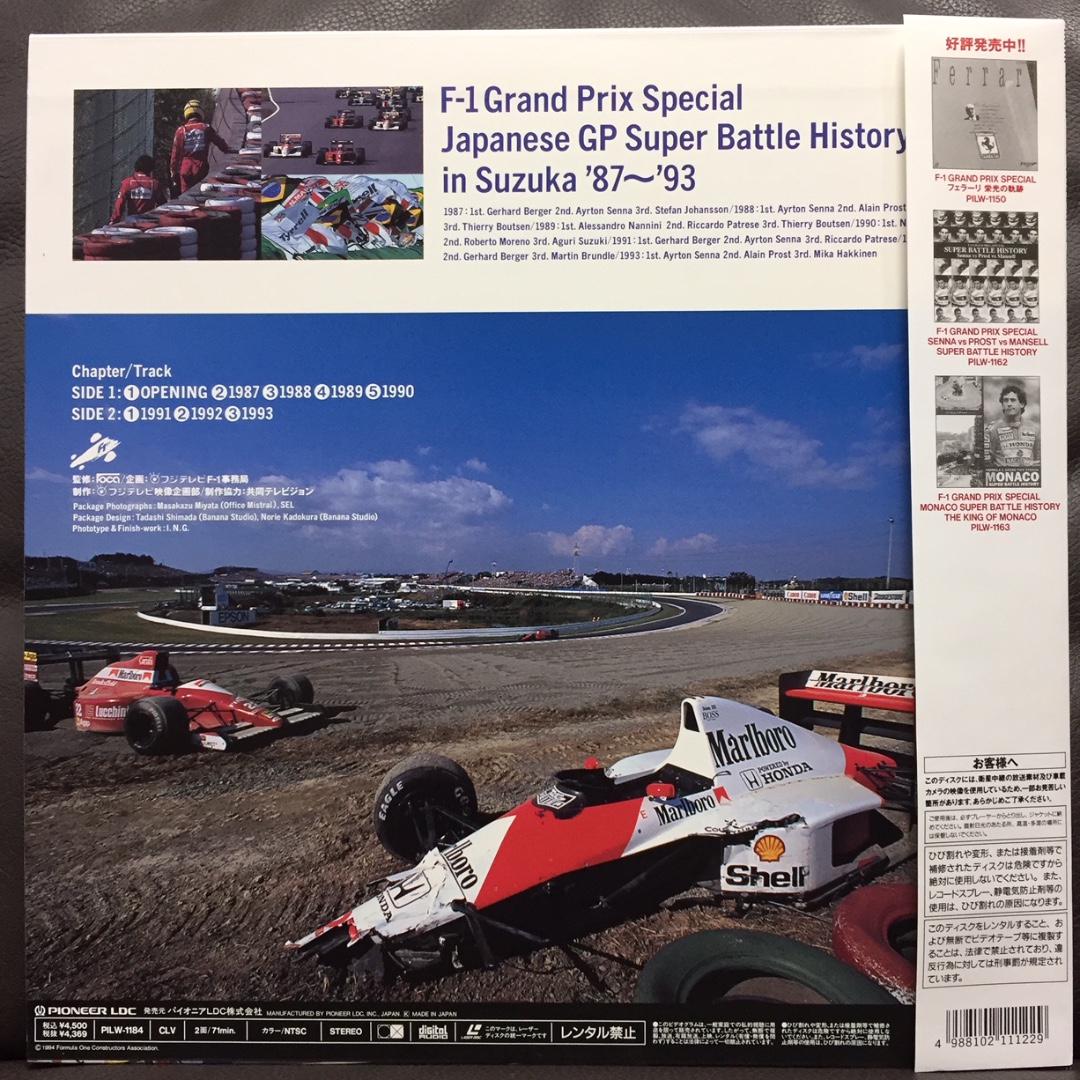 F-1 Grand Prix Special Japanese GP Super Battle History in Suzuka '87-'93  LaserDisc
