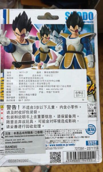 Dragon Ball Z Original Bandai Tamashii Nations Shodo Shokugan Vol