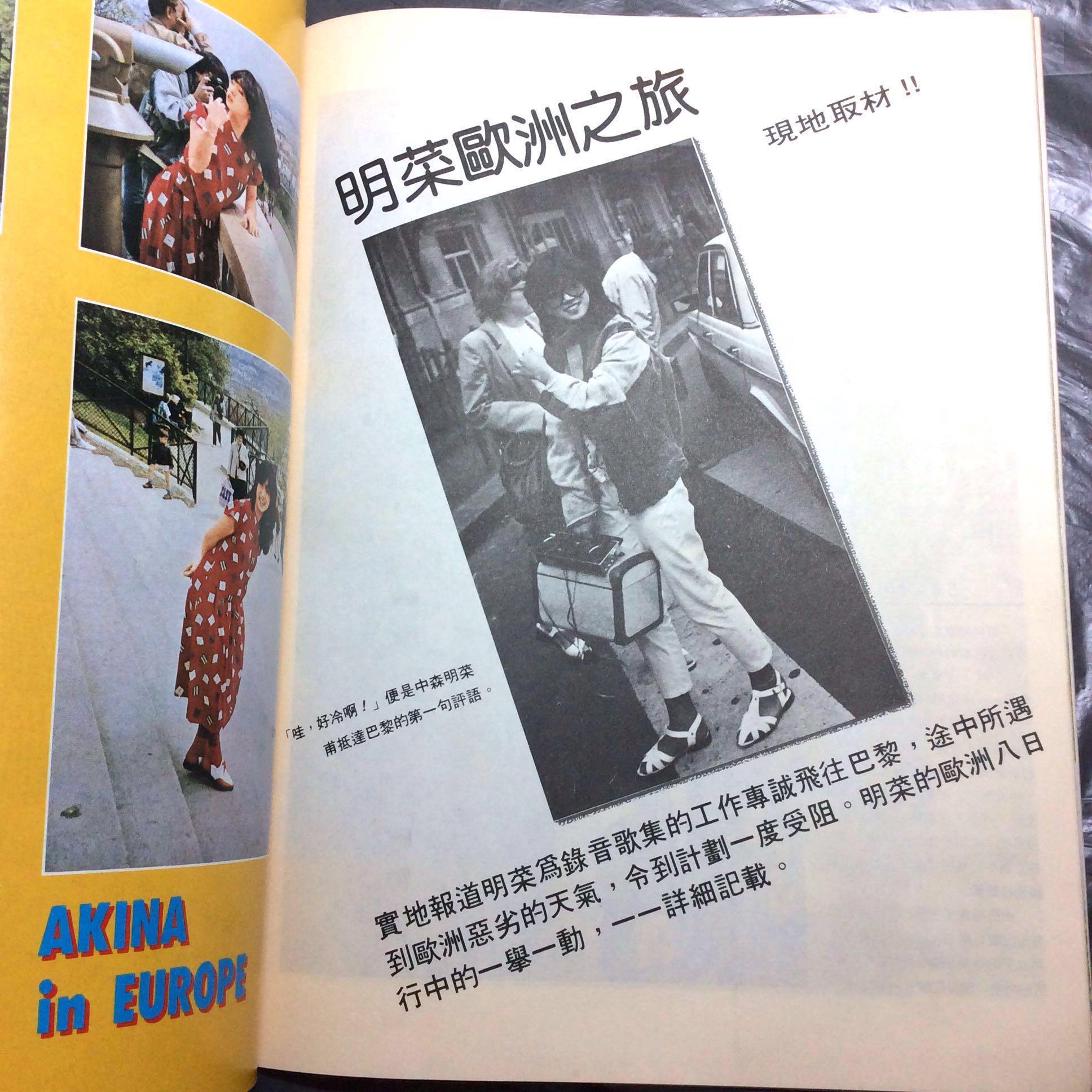 宅送] 中森明菜 『DELUXEマガジン 』1983年2月号 森尾由美 本