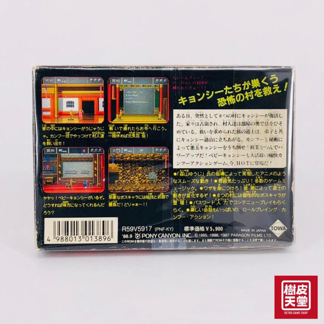 FC 霊幻道士 靈幻道士 NINTENDO FAMICOM, 電子遊戲, 電子遊戲, Nintendo 任天堂 - Carousell