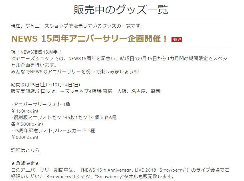 代購news 15週年記念j Shop 日本明星 Carousell